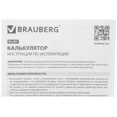 Купить Калькулятор Brauberg PK-608-PK  5044625. Характеристики, отзывы и цены в Донецке