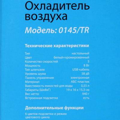 Купить Охладитель воздуха Aceline 0145/TR белый  4881757. Характеристики, отзывы и цены в Донецке