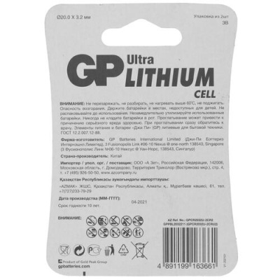 Купить Батарейка GP Lithium плоская / CR2032  4885843. Характеристики, отзывы и цены в Донецке