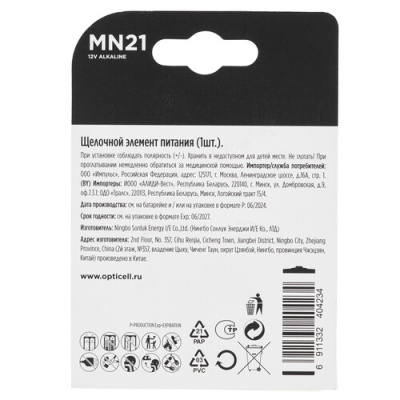 Купить Батарейка Opticell Specialty A23 / A23 (LR23/MN21/V23GA/LRV08)  5487328. Характеристики, отзывы и цены в Донецке