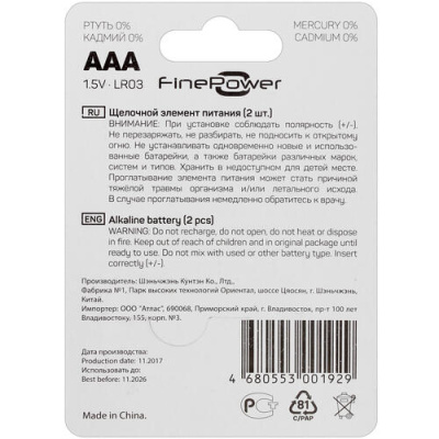 Купить Батарейка FinePower AAA / AAA (LR03/FR03)  1163140. Характеристики, отзывы и цены в Донецке