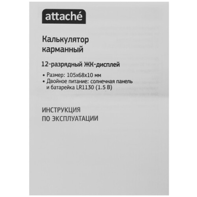 Купить Калькулятор Attache ATC-333-12P  9928266. Характеристики, отзывы и цены в Донецке