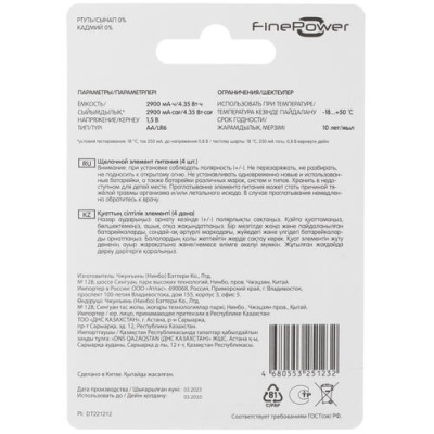 Купить Батарейка FinePower AA / AA (LR6/ER14505/FR6/R6P)  5090032. Характеристики, отзывы и цены в Донецке