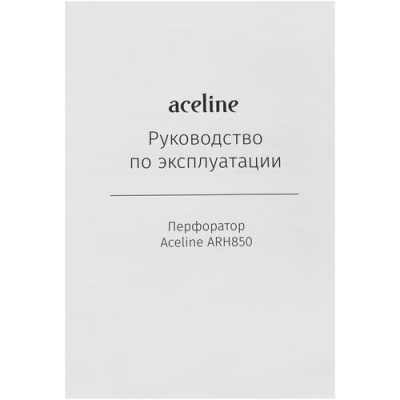 Купить Перфоратор Aceline ARH850  5098452. Характеристики, отзывы и цены в Донецке