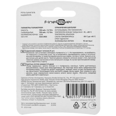 Купить Батарейка FinePower Ultra AAA / AAA (LR03/FR03)  4884499. Характеристики, отзывы и цены в Донецке