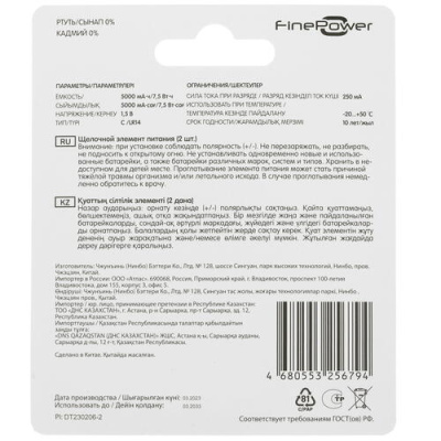 Купить Батарейка FinePower C / C (LR14/ER26500/R14)  5090042. Характеристики, отзывы и цены в Донецке