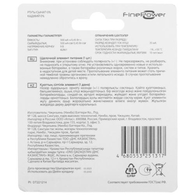 Купить Батарейка FinePower крона / крона (6LR61/6F22/CR-9V)  5090052. Характеристики, отзывы и цены в Донецке