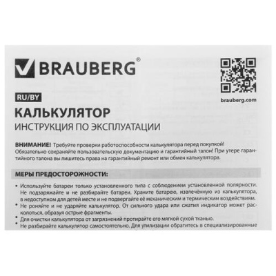 Купить Калькулятор Brauberg PK-608  5044620. Характеристики, отзывы и цены в Донецке