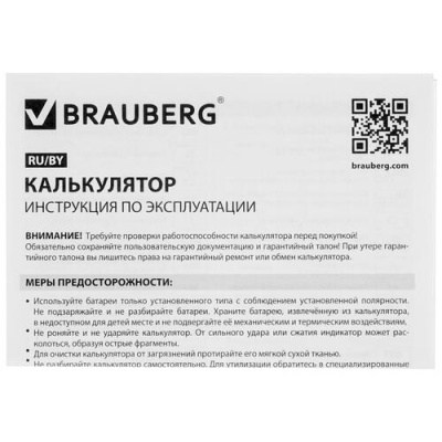 Купить Калькулятор бухгалтерский Brauberg ULTRA PASTEL-12-LG  5044606. Характеристики, отзывы и цены в Донецке