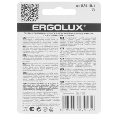 Купить Батарейка Ergolux Alkaline крона / крона (6LR61/6F22/CR-9V)  9105752. Характеристики, отзывы и цены в Донецке