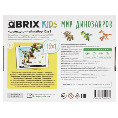 Купить Конструктор QBRIX KIDS Мир динозавров  9121163. Характеристики, отзывы и цены в Донецке