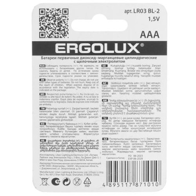 Купить Батарейка Ergolux Alkaline AAA / AAA (LR03/FR03)  9105794. Характеристики, отзывы и цены в Донецке