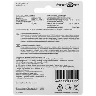 Купить Батарейка FinePower Ultra AA / AA (LR6/ER14505/FR6/R6P)  5410522. Характеристики, отзывы и цены в Донецке