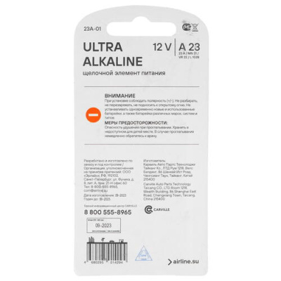 Купить Батарейка Airline Ultra A23 / A23 (LR23/MN21/V23GA/LRV08)  9106263. Характеристики, отзывы и цены в Донецке