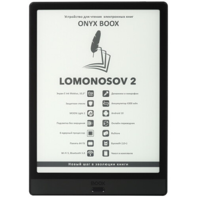 Купить 10.3" Электронная книга ONYX BOOX Lomonosov 2 черный + чехол  5458376. Характеристики, отзывы и цены в Донецке