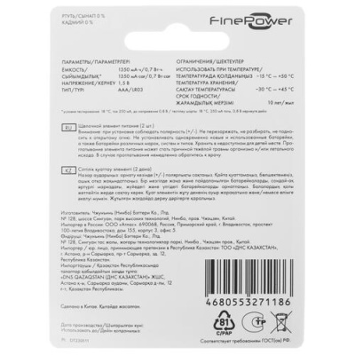 Купить Батарейка FinePower Ultra AAA / AAA (LR03/FR03)  5410525. Характеристики, отзывы и цены в Донецке